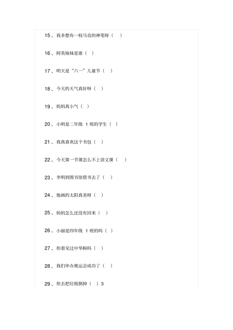 人教版小学二年级上册语文句子、标点专项练习_第2页