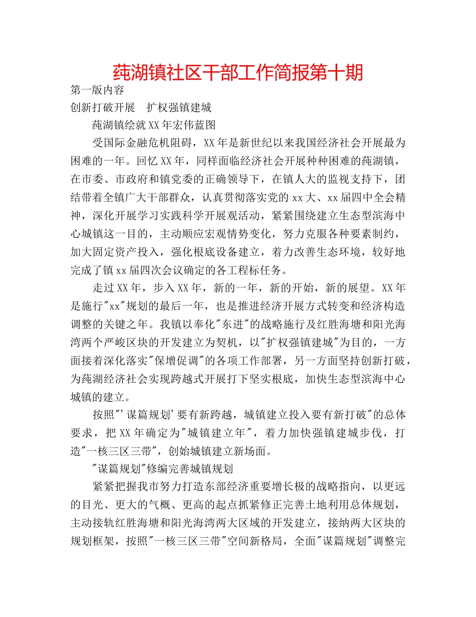 莼湖镇社区干部工作简报第十期 _第1页