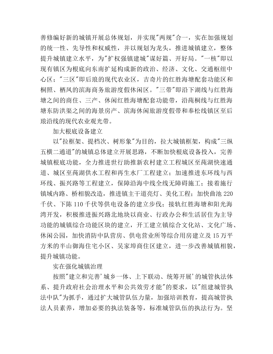 莼湖镇社区干部工作简报第十期 _第2页