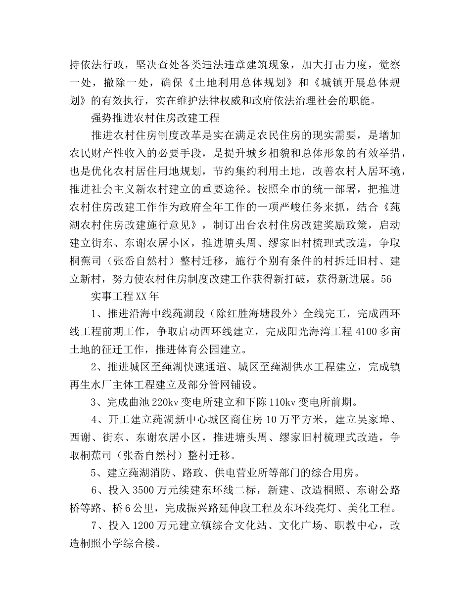 莼湖镇社区干部工作简报第十期 _第3页