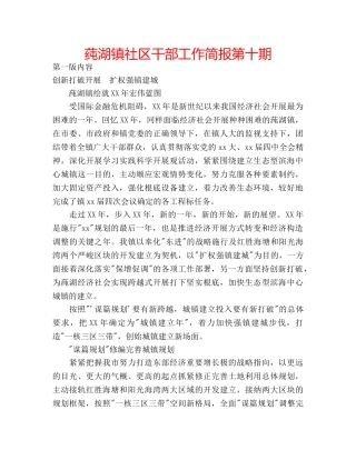 莼湖镇社区干部工作简报第十期 