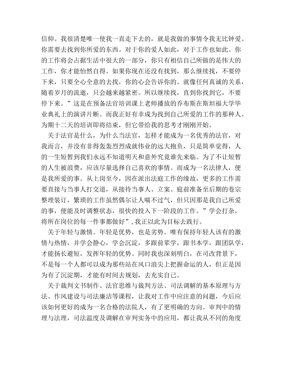 初任法官培训体会 _第3页