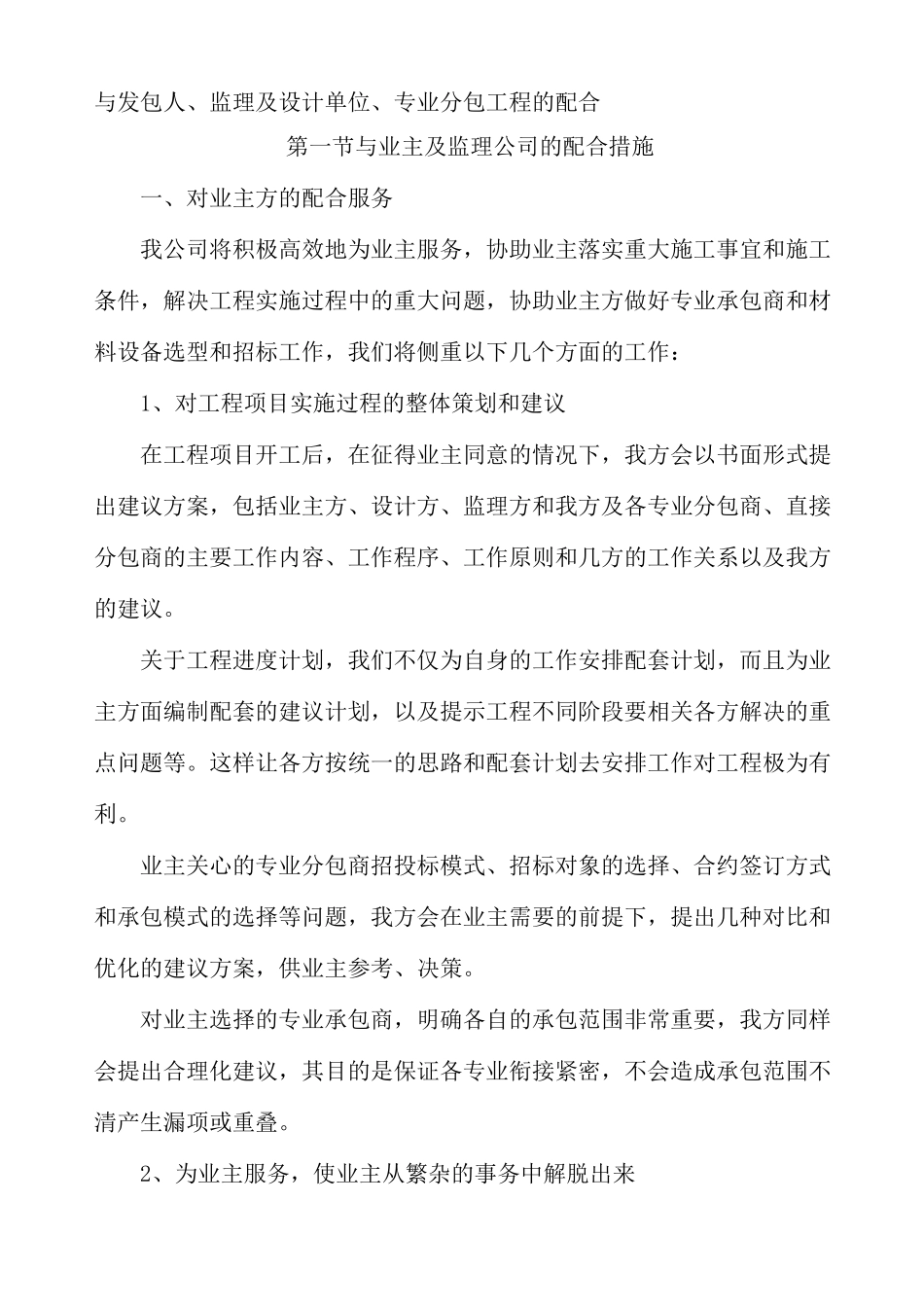 配合措施及服务_第1页