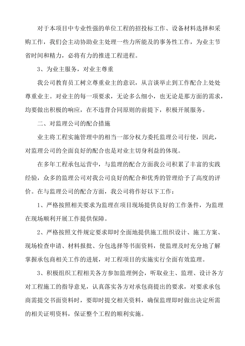 配合措施及服务_第2页