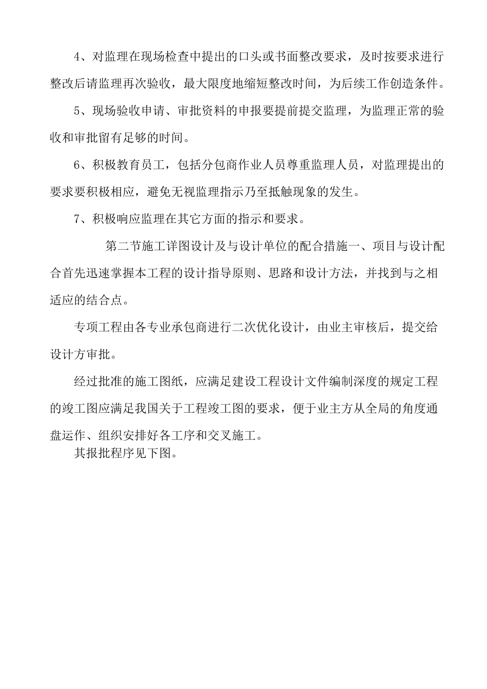 配合措施及服务_第3页