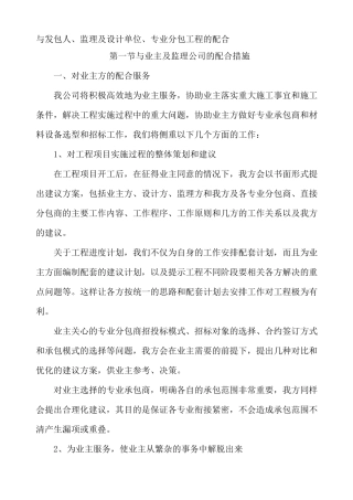 配合措施及服务