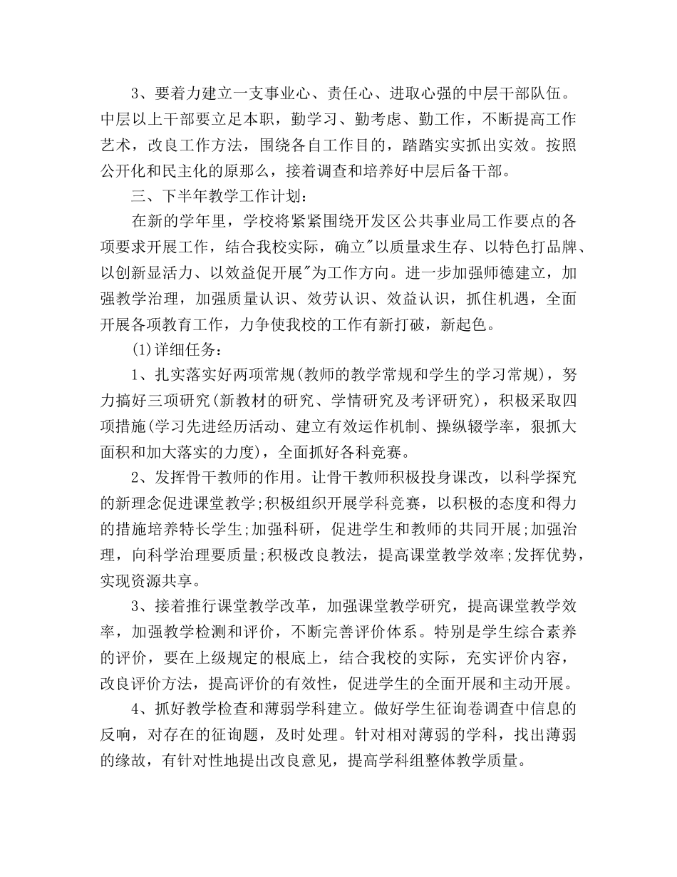 初中教学工作参考计划(3) _第2页