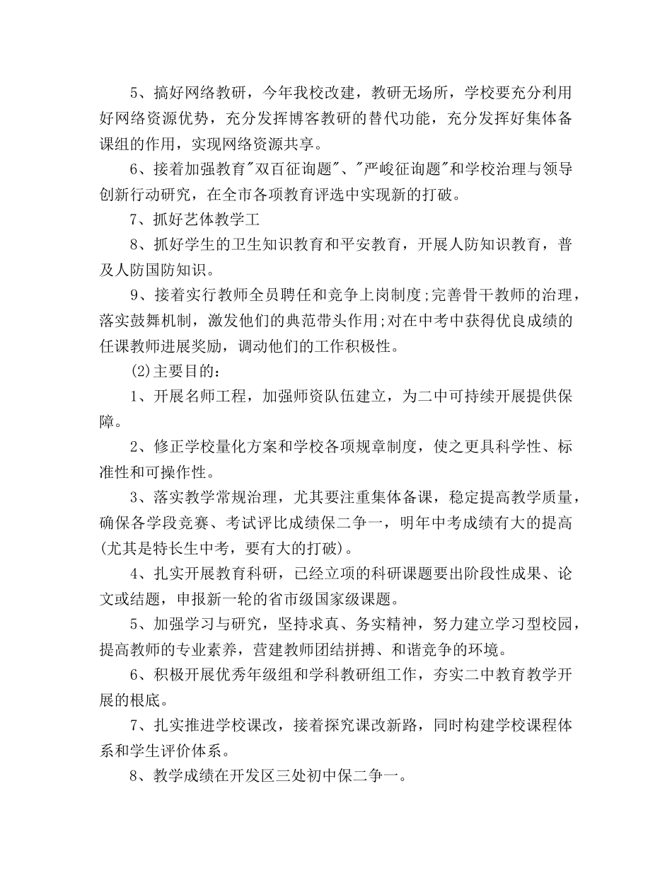 初中教学工作参考计划(3) _第3页