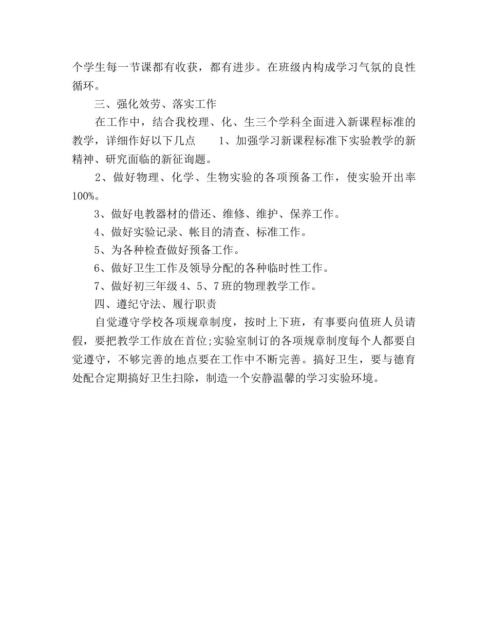 初中物理教师个人工作参考计划 _第2页