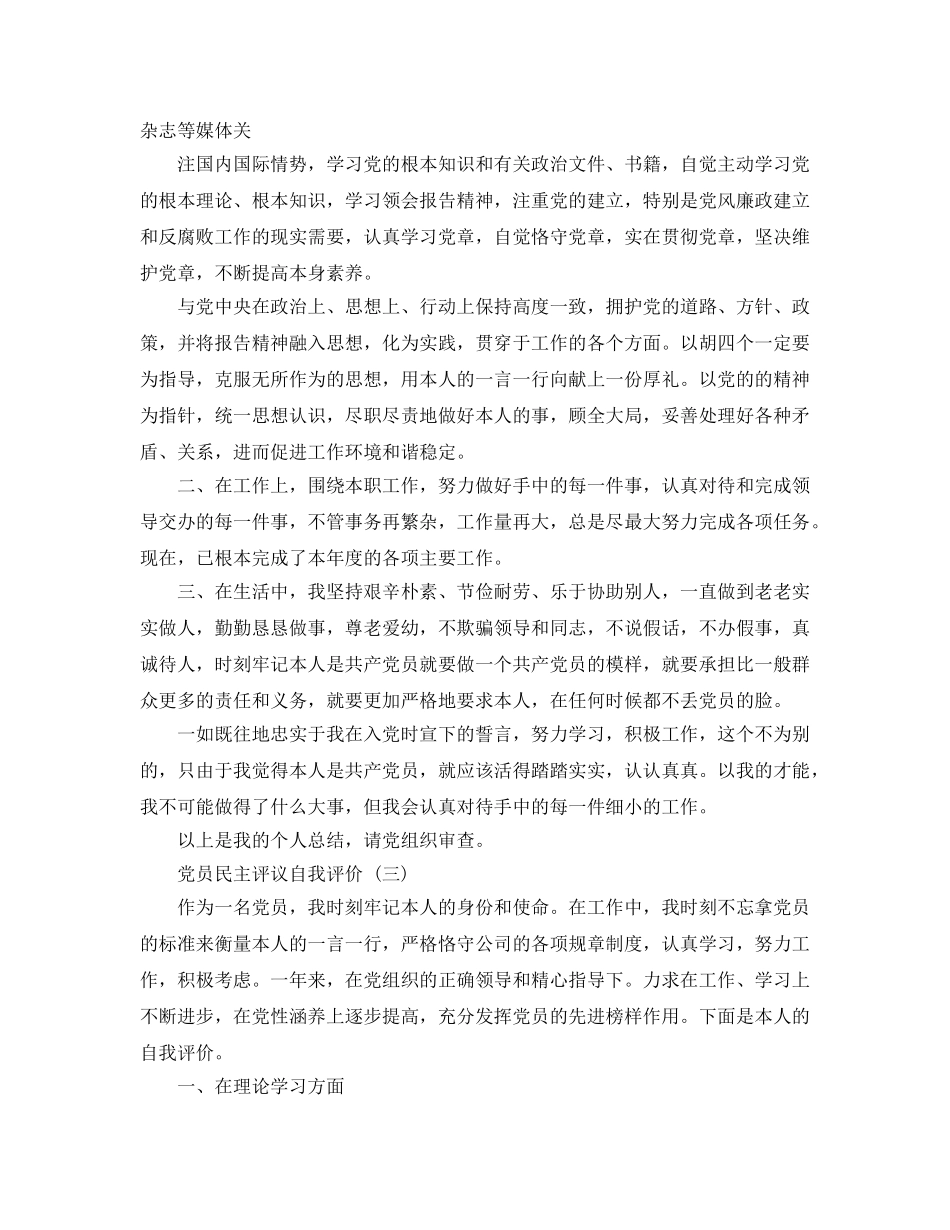 参考的党员民主评议自我评价样文五篇 _第2页