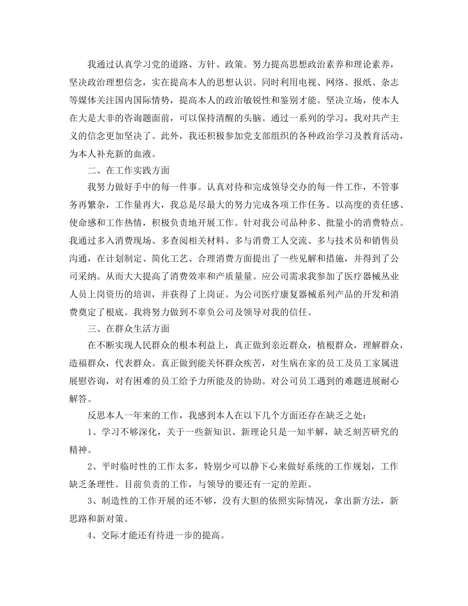 参考的党员民主评议自我评价样文五篇 _第3页