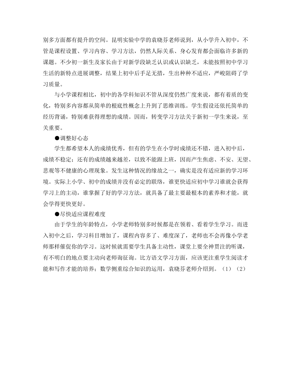 初一新生学习参考计划 _第2页