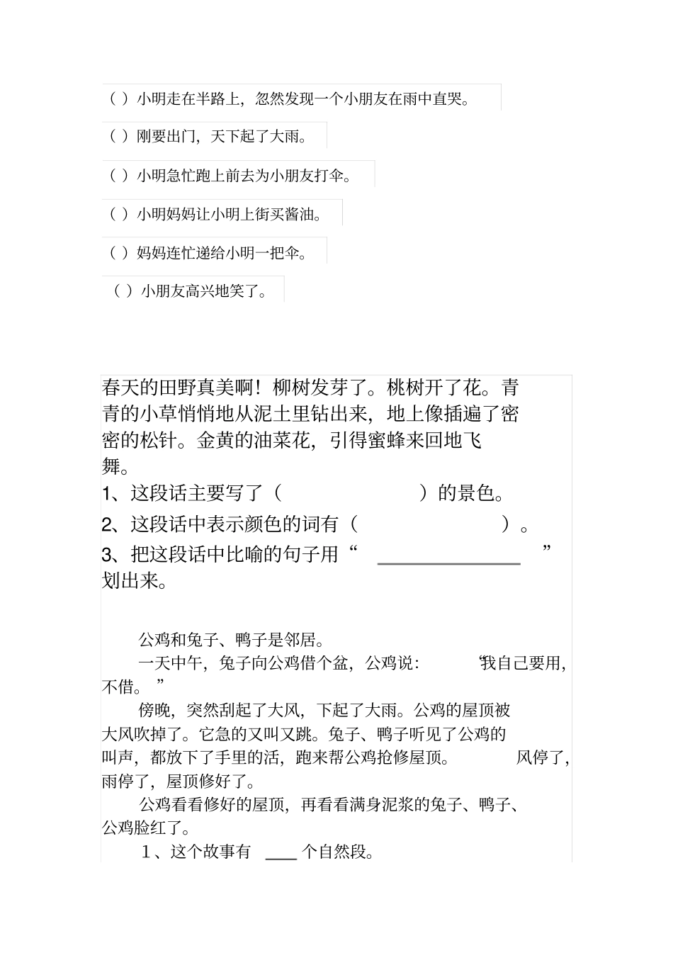 人教版小学二年级上册语文课外练习_第2页