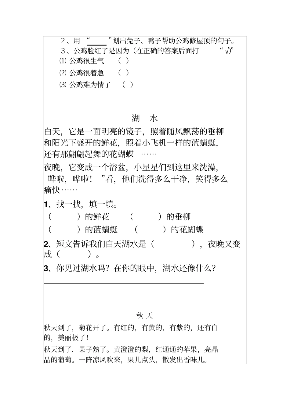 人教版小学二年级上册语文课外练习_第3页