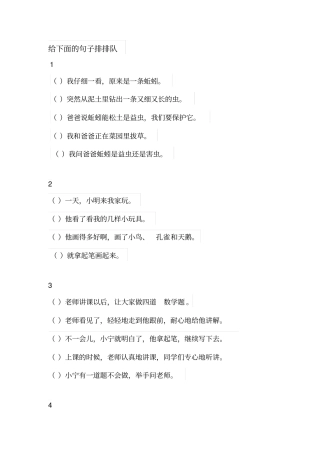 人教版小学二年级上册语文课外练习
