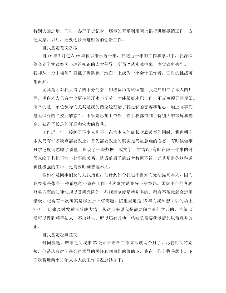 财务工作职员转正自我鉴定参考范文参考模板 _第2页