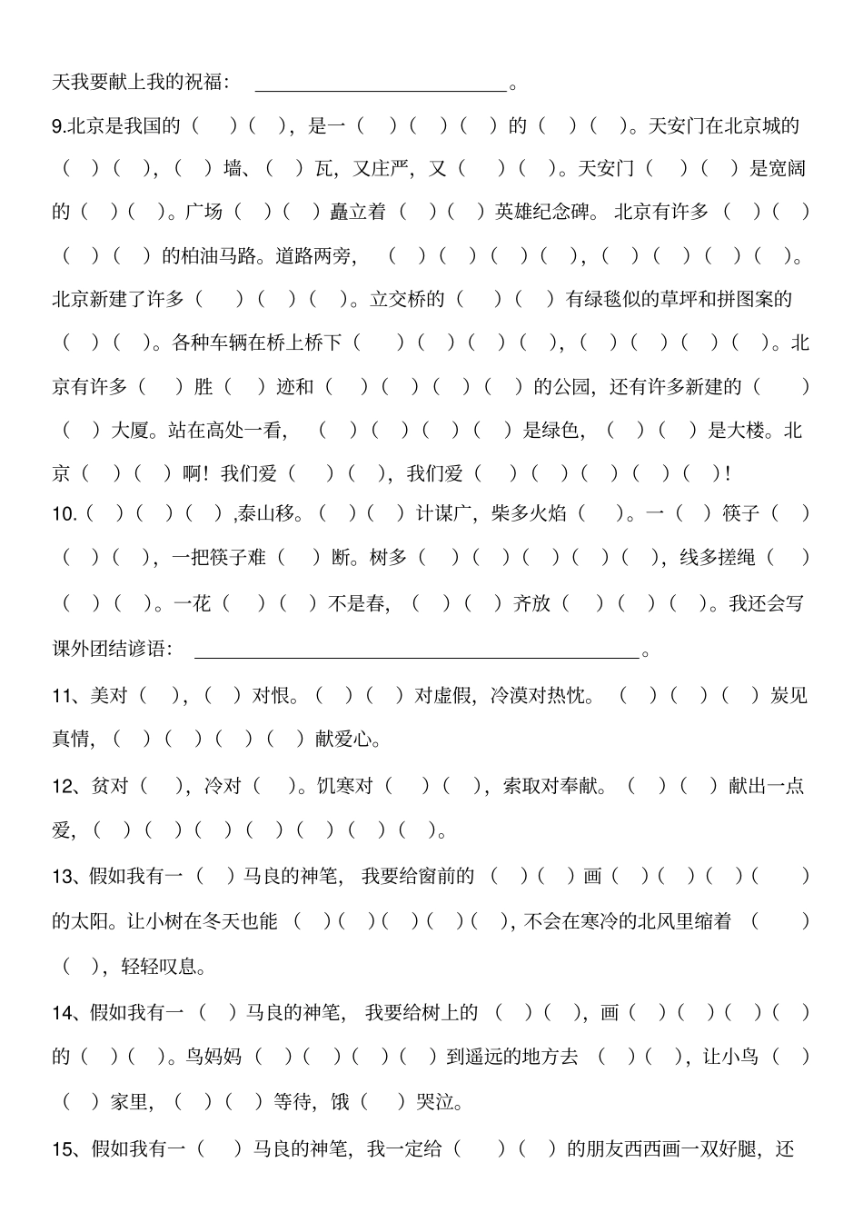 人教版小学二年级上册语文课文填空练习题目_第2页