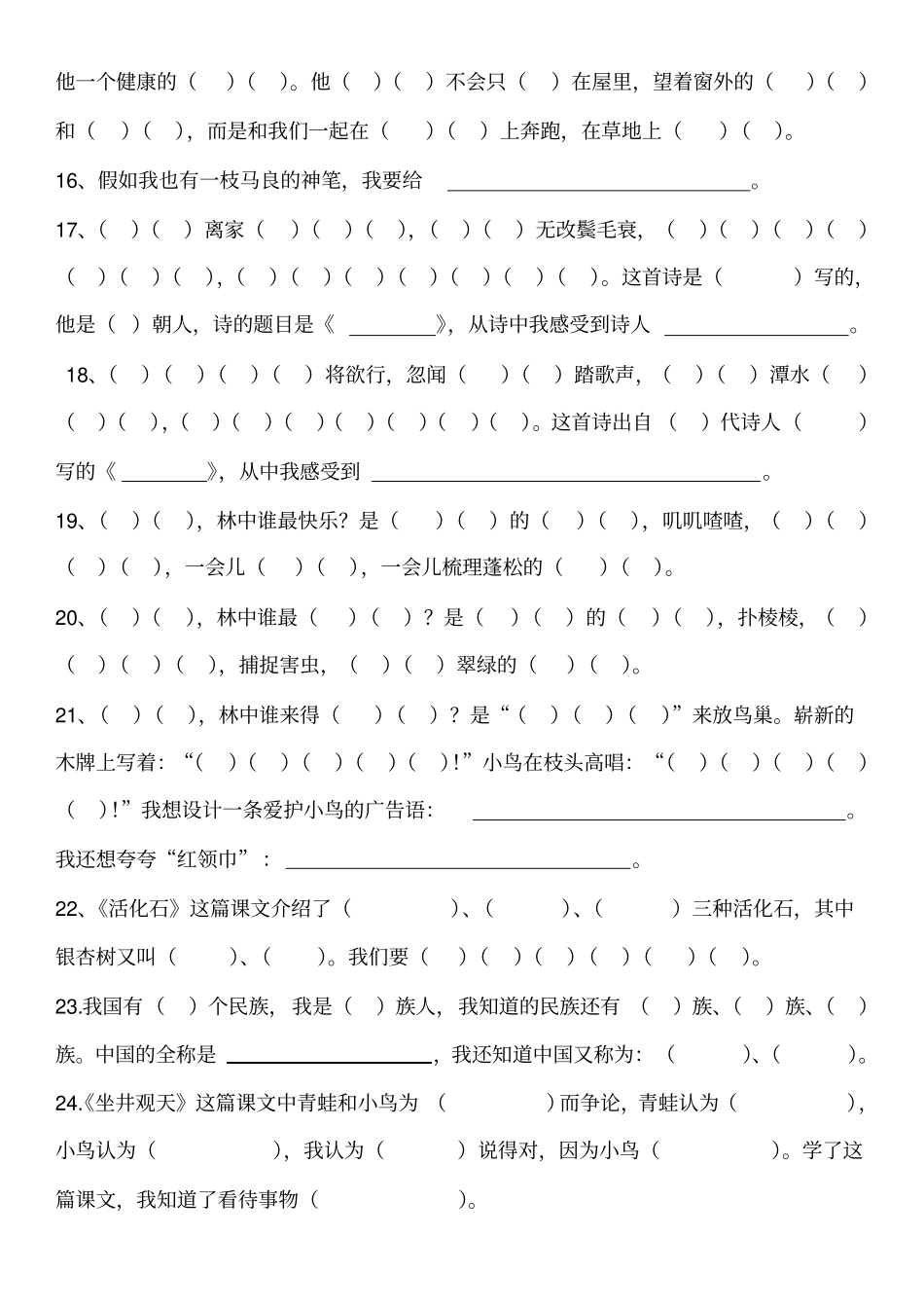 人教版小学二年级上册语文课文填空练习题目_第3页