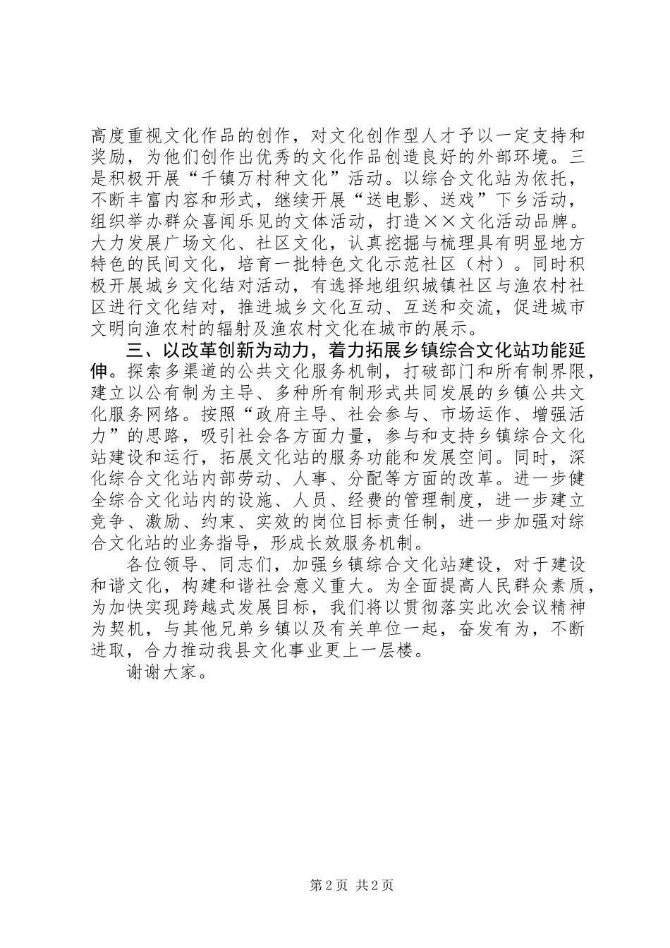 乡镇综合文化站建设工作会议上的发言_第2页