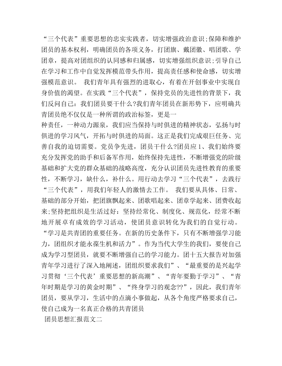 部队团员思想汇报 _第2页