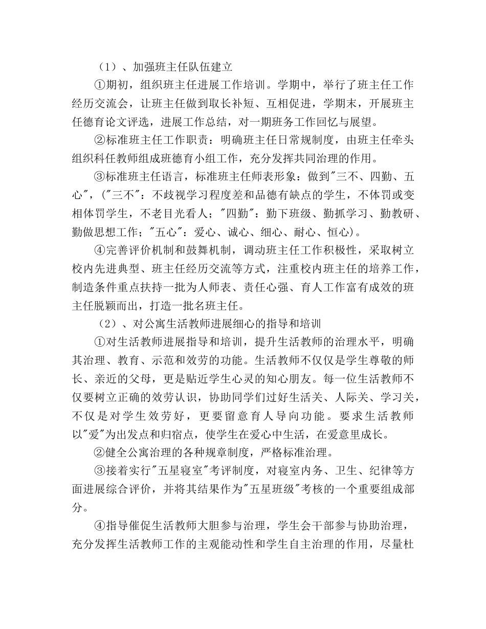 初中下学期政教处工作参考计划范文 _第2页