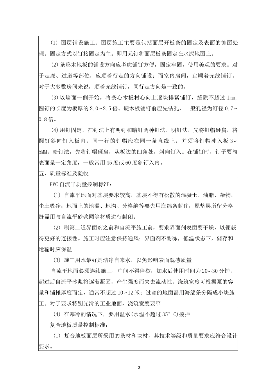 自流平、复合地板地面工程施工技术交底(自流平、复合地板)_第3页