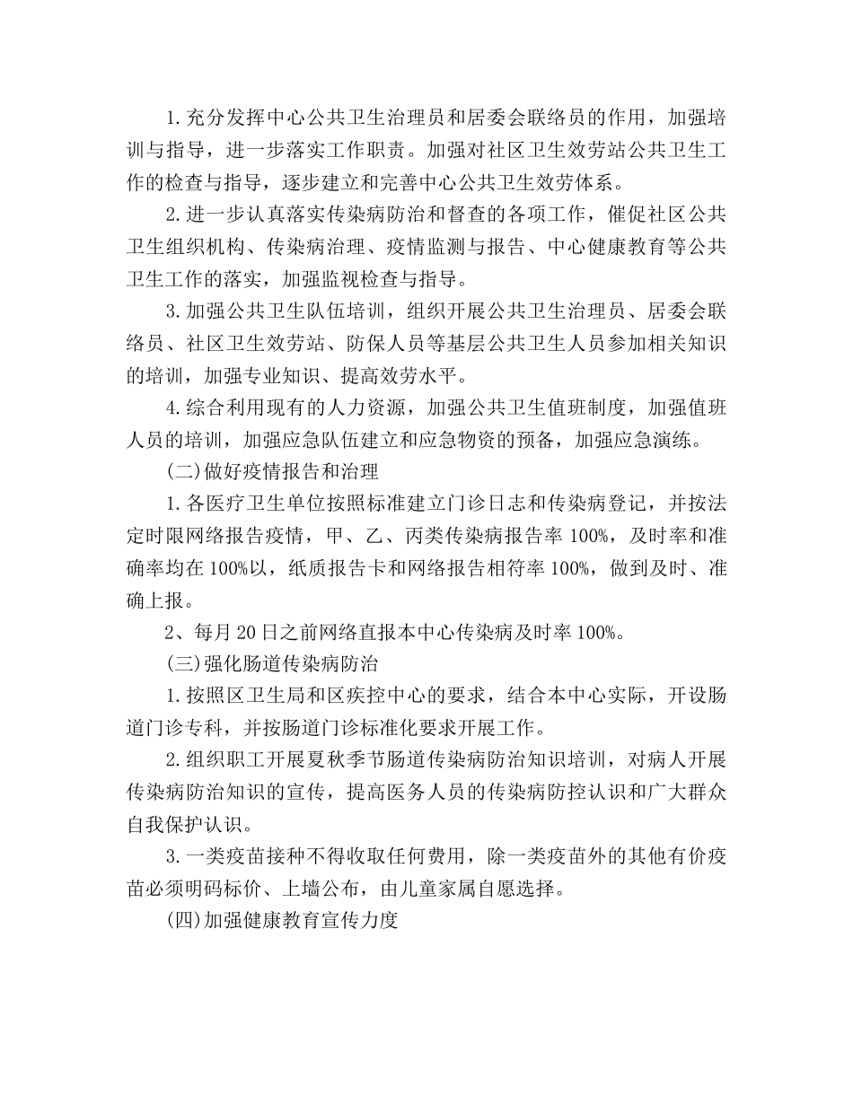 传染病防治中心个人工作参考计划范文 _第2页