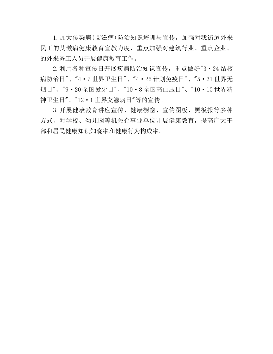 传染病防治中心个人工作参考计划范文 _第3页