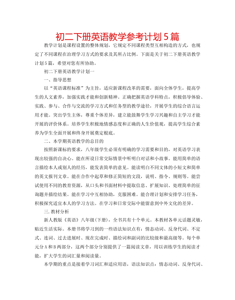 初二下册英语教学参考计划5篇 _第1页