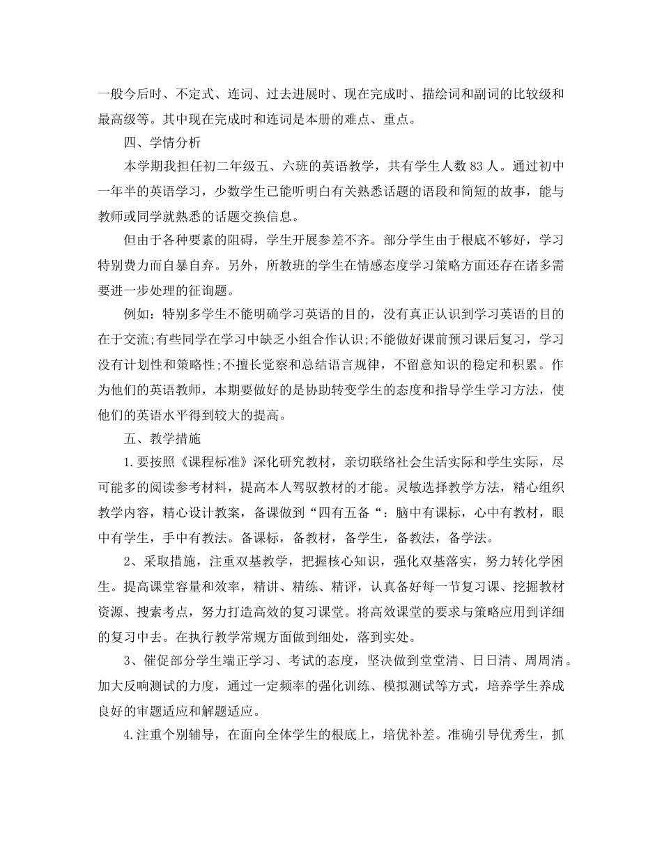 初二下册英语教学参考计划5篇 _第2页