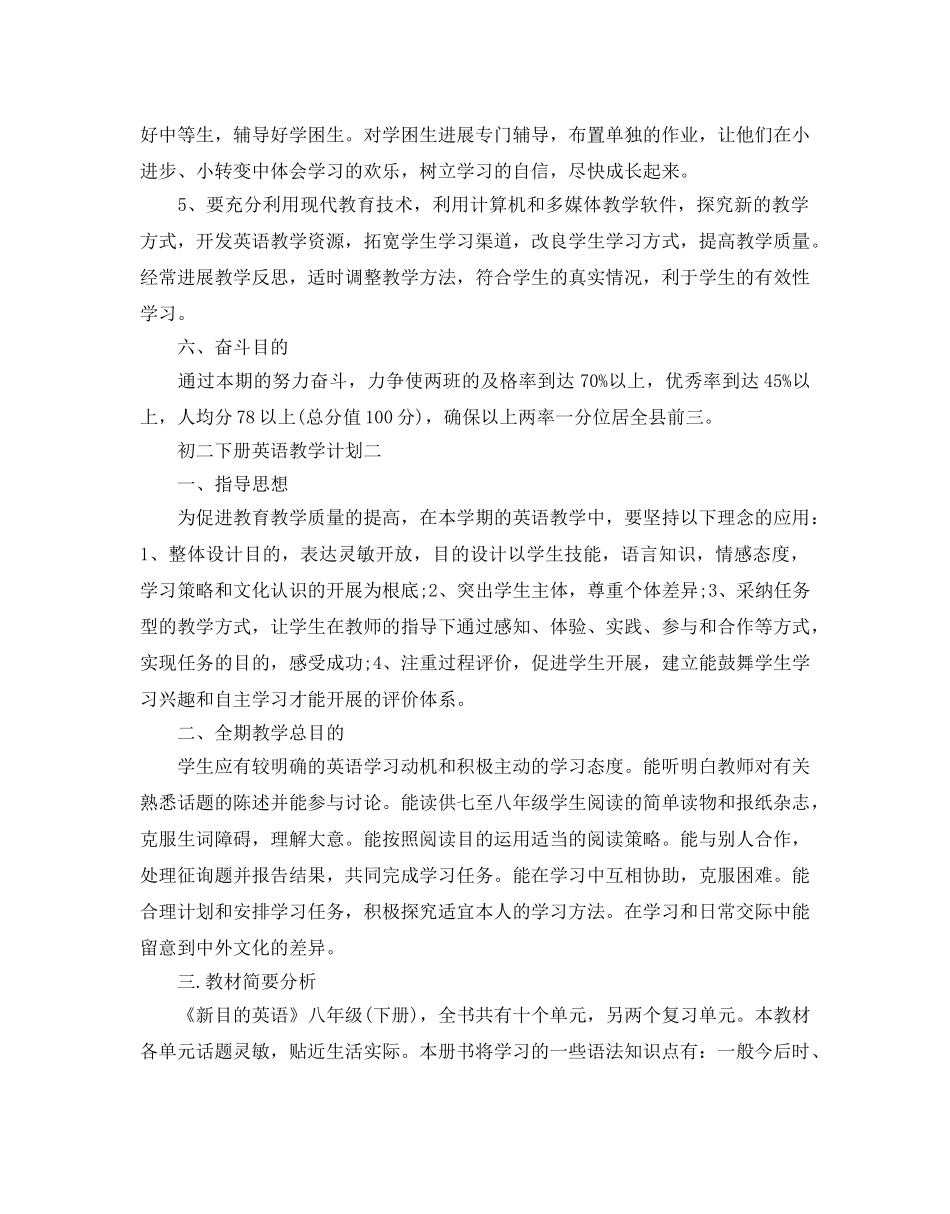 初二下册英语教学参考计划5篇 _第3页