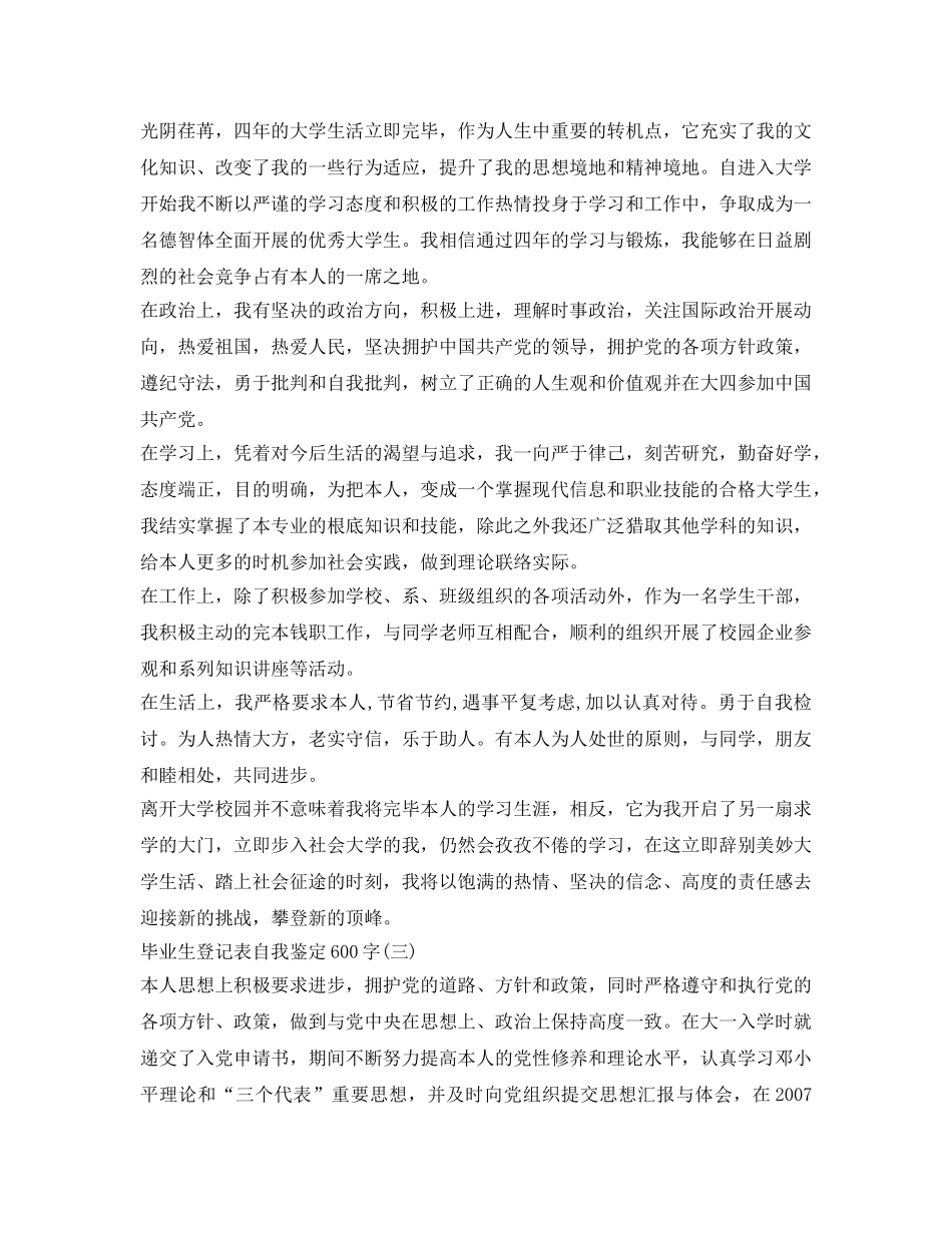 毕业生登记表自我鉴定参考600字 _第2页
