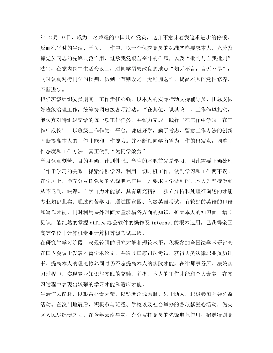 毕业生登记表自我鉴定参考600字 _第3页