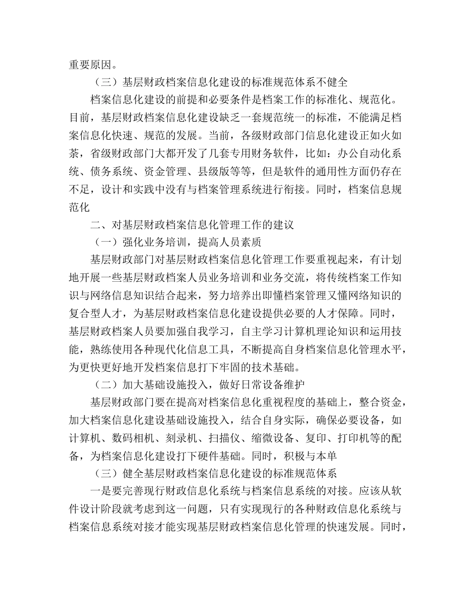 财政信息化调研报告 _第2页