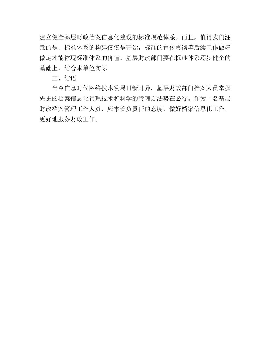 财政信息化调研报告 _第3页