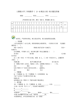 人教版小学二年级数学6乘法口诀练习题及答案