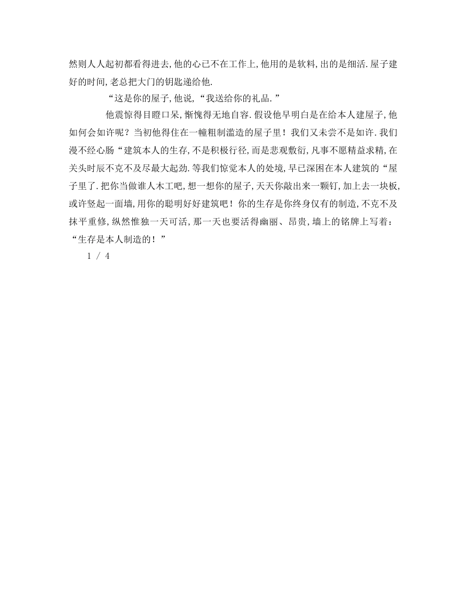 初一语文课前三分钟参考发言稿 _第3页
