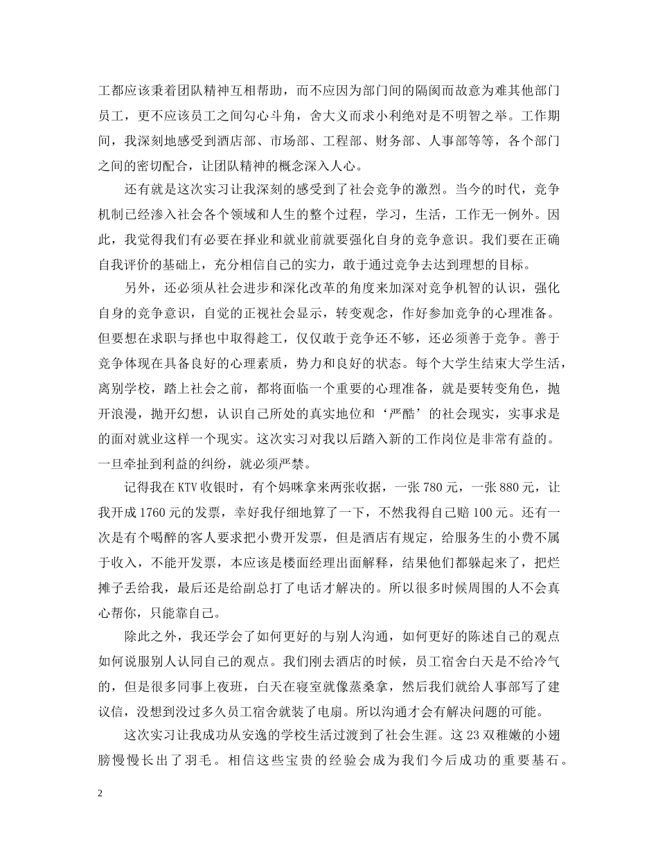 餐饮收银实习心得体会 _第2页