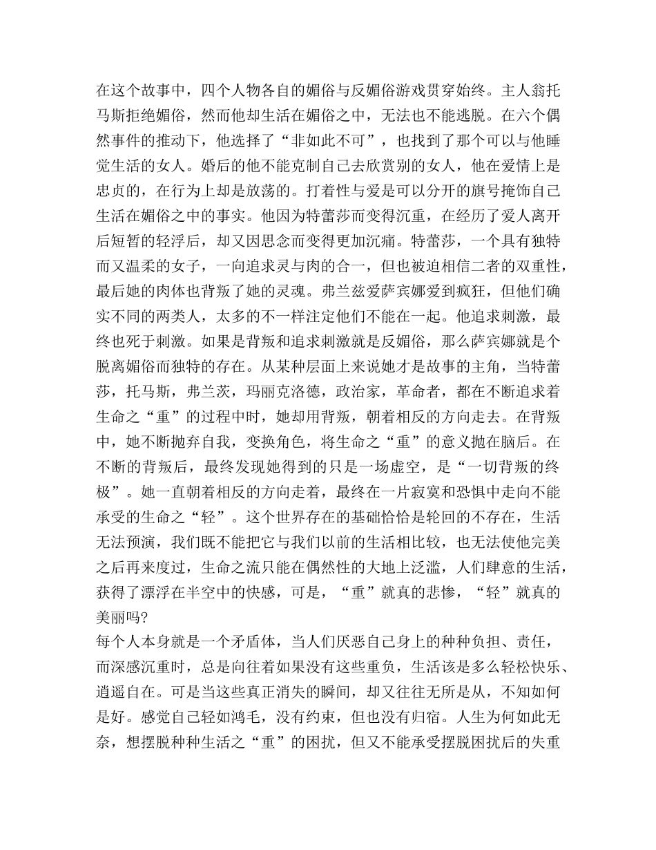 不能承受生命之轻读书心得 _第2页
