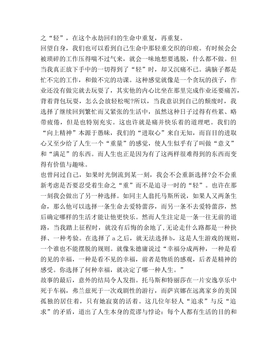 不能承受生命之轻读书心得 _第3页