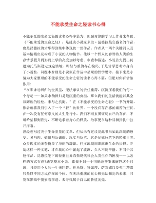 不能承受生命之轻读书心得 