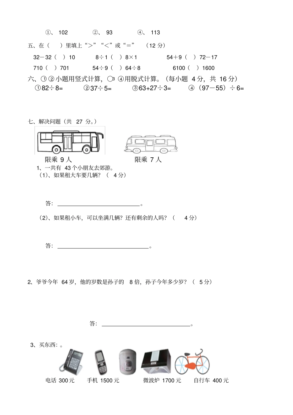 人教版小学二年级数学下册五月份月考试题_第2页