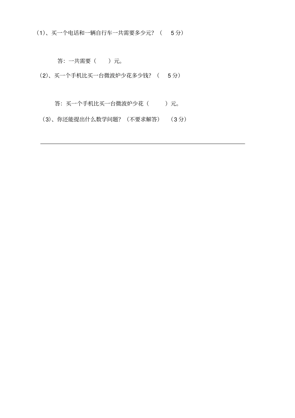 人教版小学二年级数学下册五月份月考试题_第3页