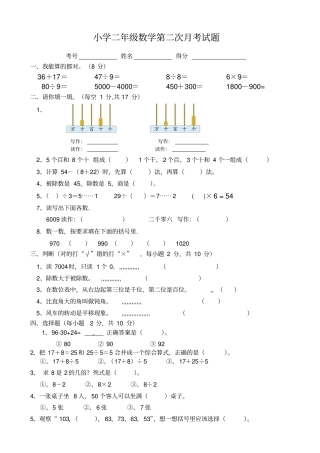 人教版小学二年级数学下册五月份月考试题