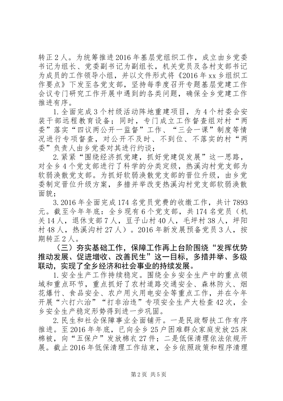 乡党委书记XX年年终总结会议讲话稿_第2页