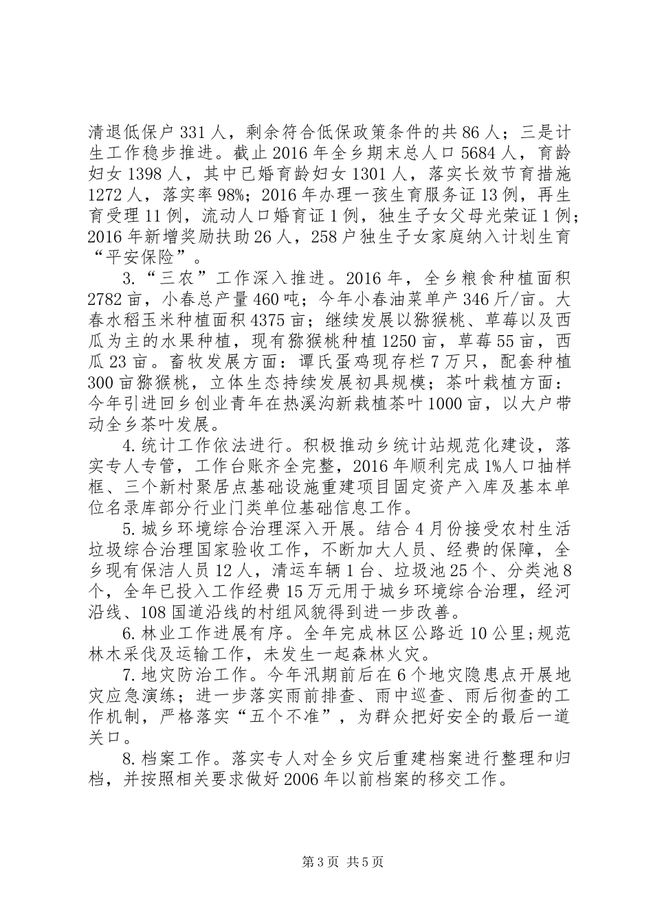 乡党委书记XX年年终总结会议讲话稿_第3页