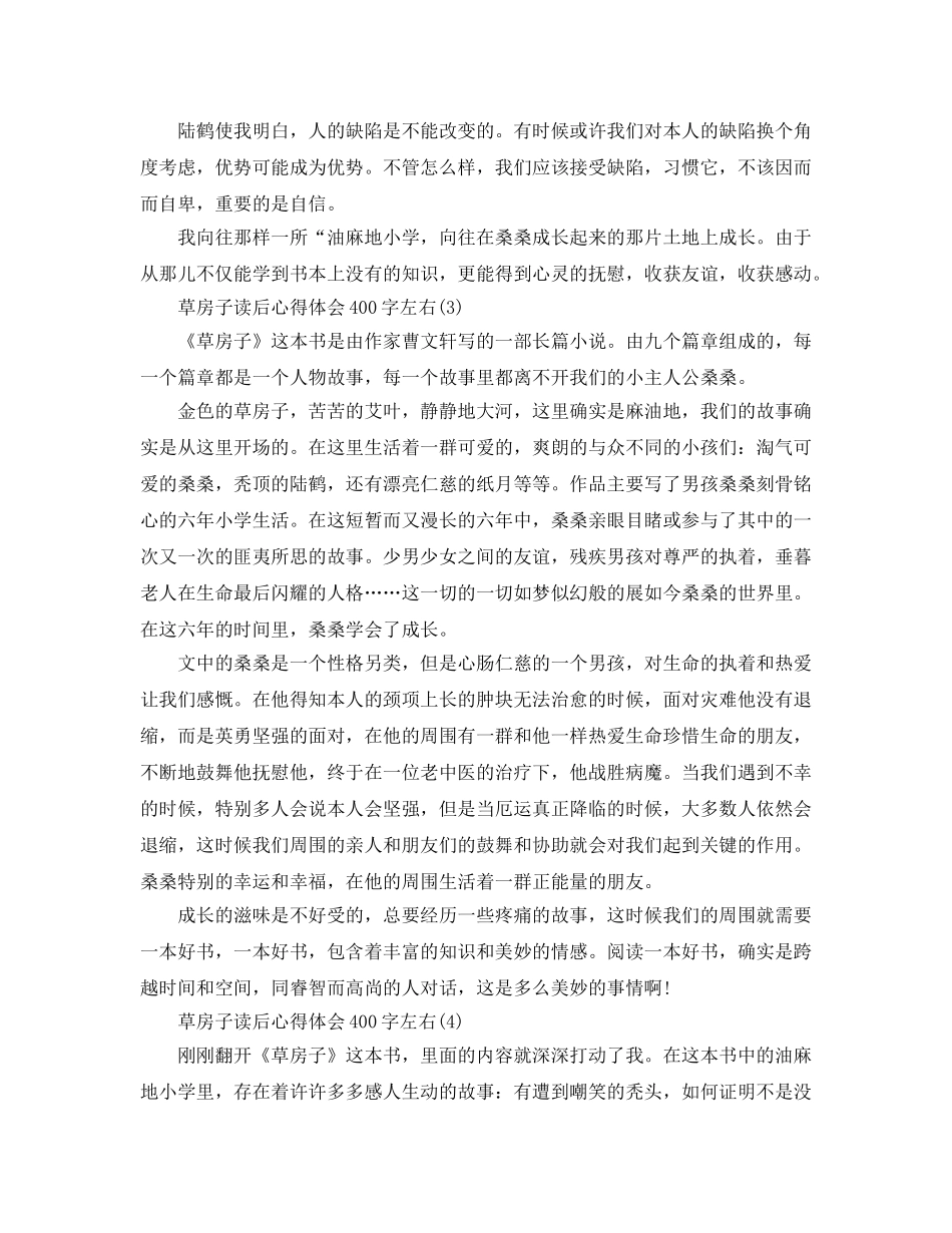 草房子读后参考心得体会400字左右5篇 _第2页