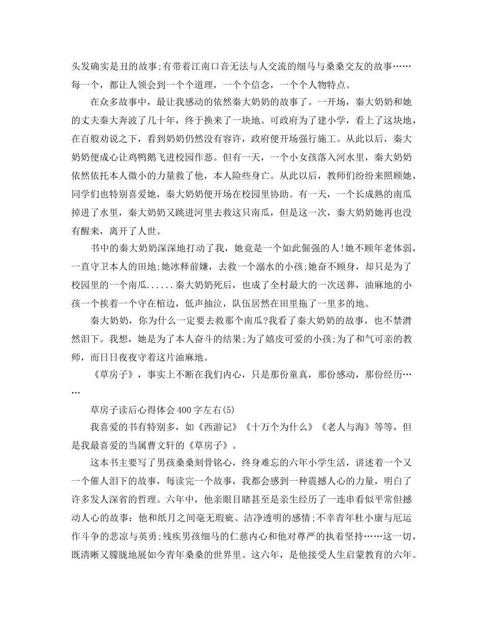 草房子读后参考心得体会400字左右5篇 _第3页
