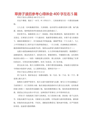 草房子读后参考心得体会400字左右5篇 