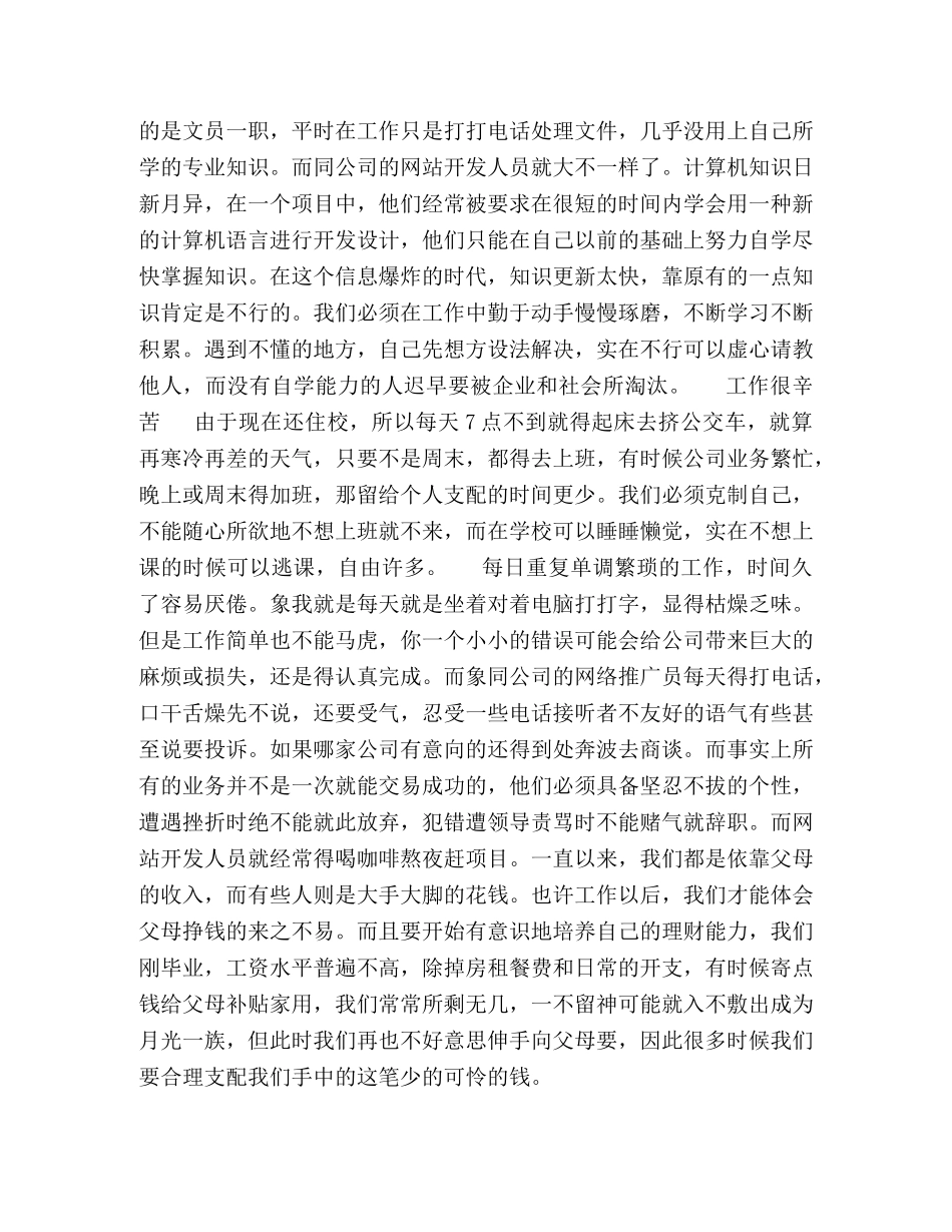 毕业前夕实习报告 _第2页